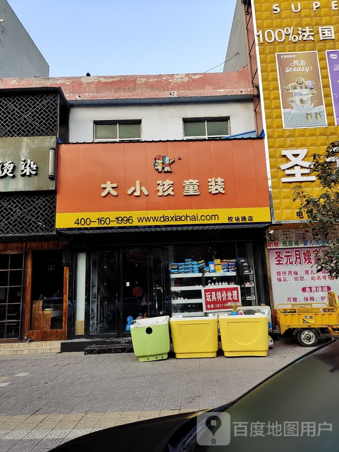 镇平县大小孩童装(校场路店)