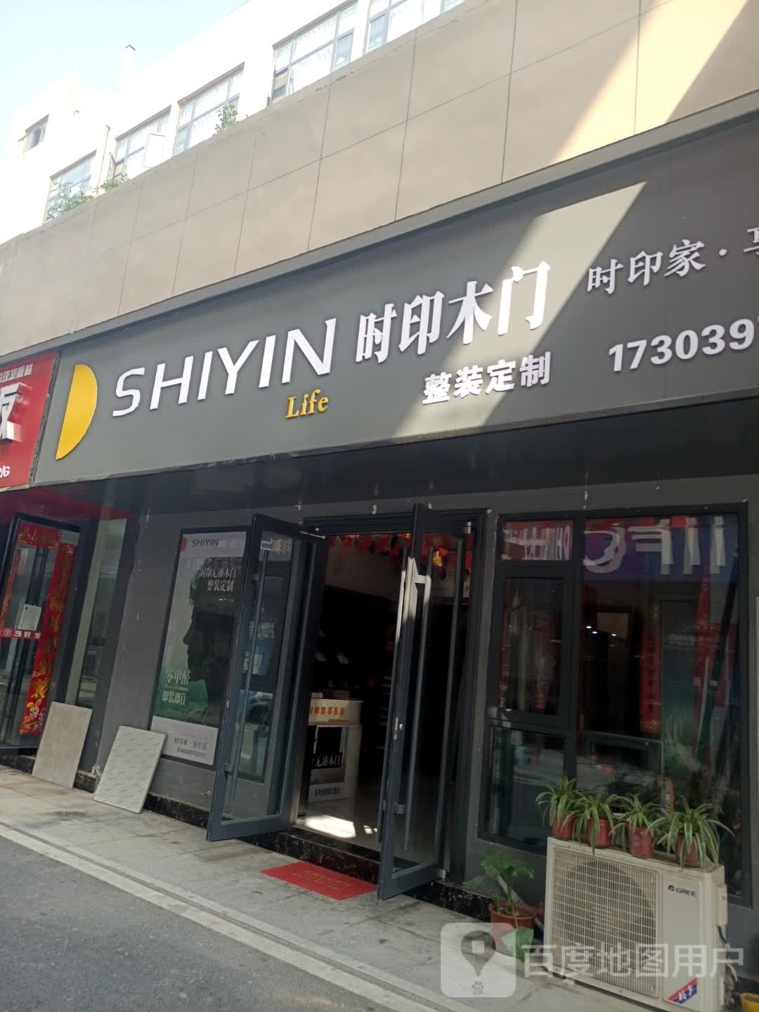 息县时印木门(白公胜路店)