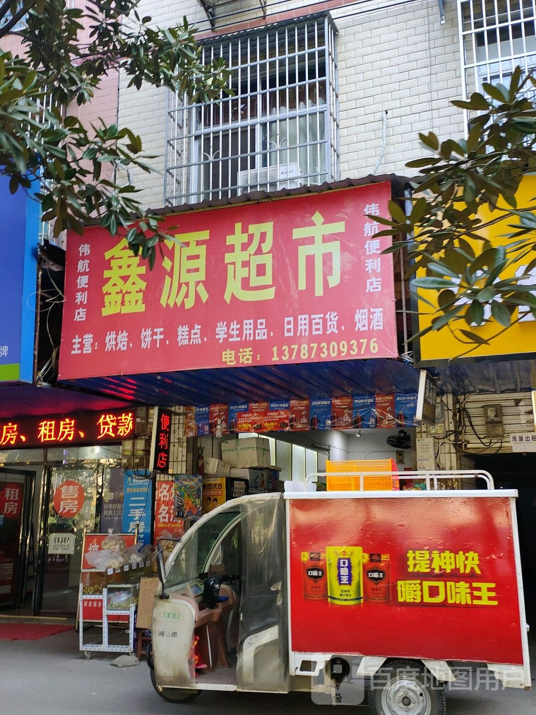 鑫源超市(通海南路店)