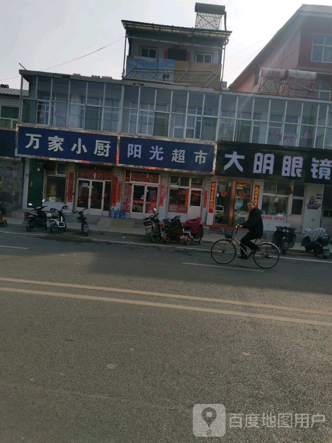 阳光表市(麻峪东街店)