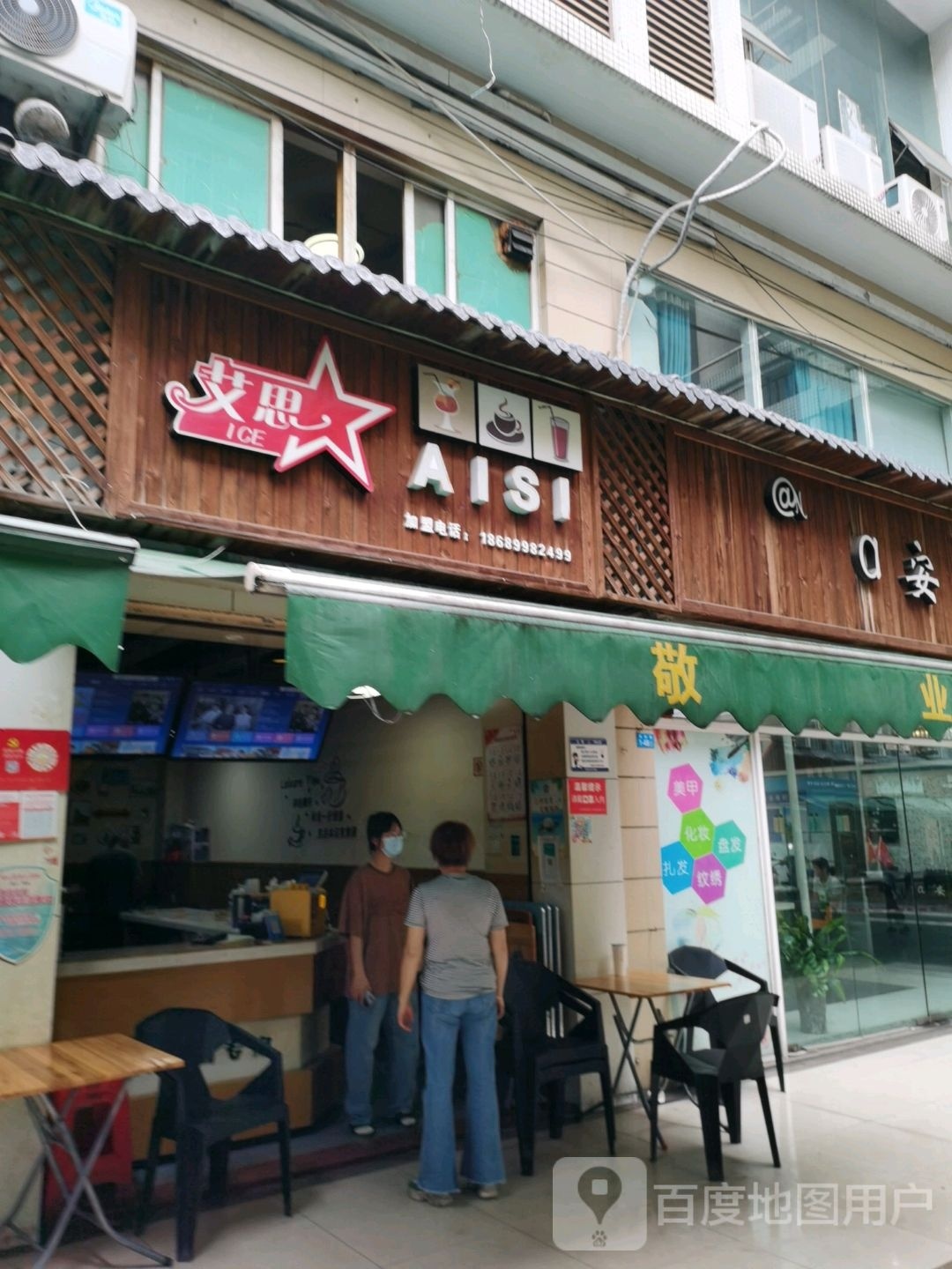 艾思水吧(时代广场店)