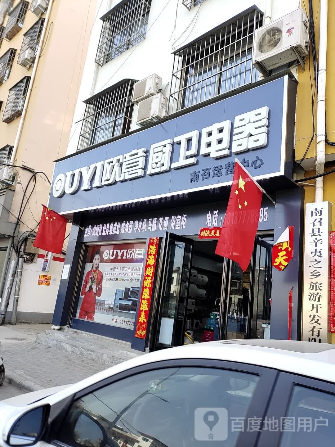 南召欧意厨卫电器(黄洋路店)