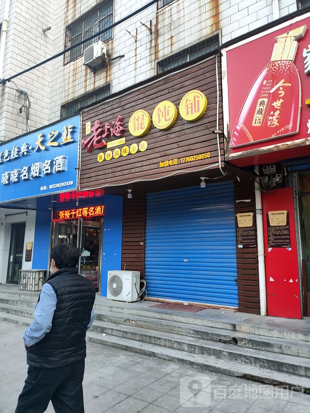 荥阳市晓晓名烟名酒(演武路店)