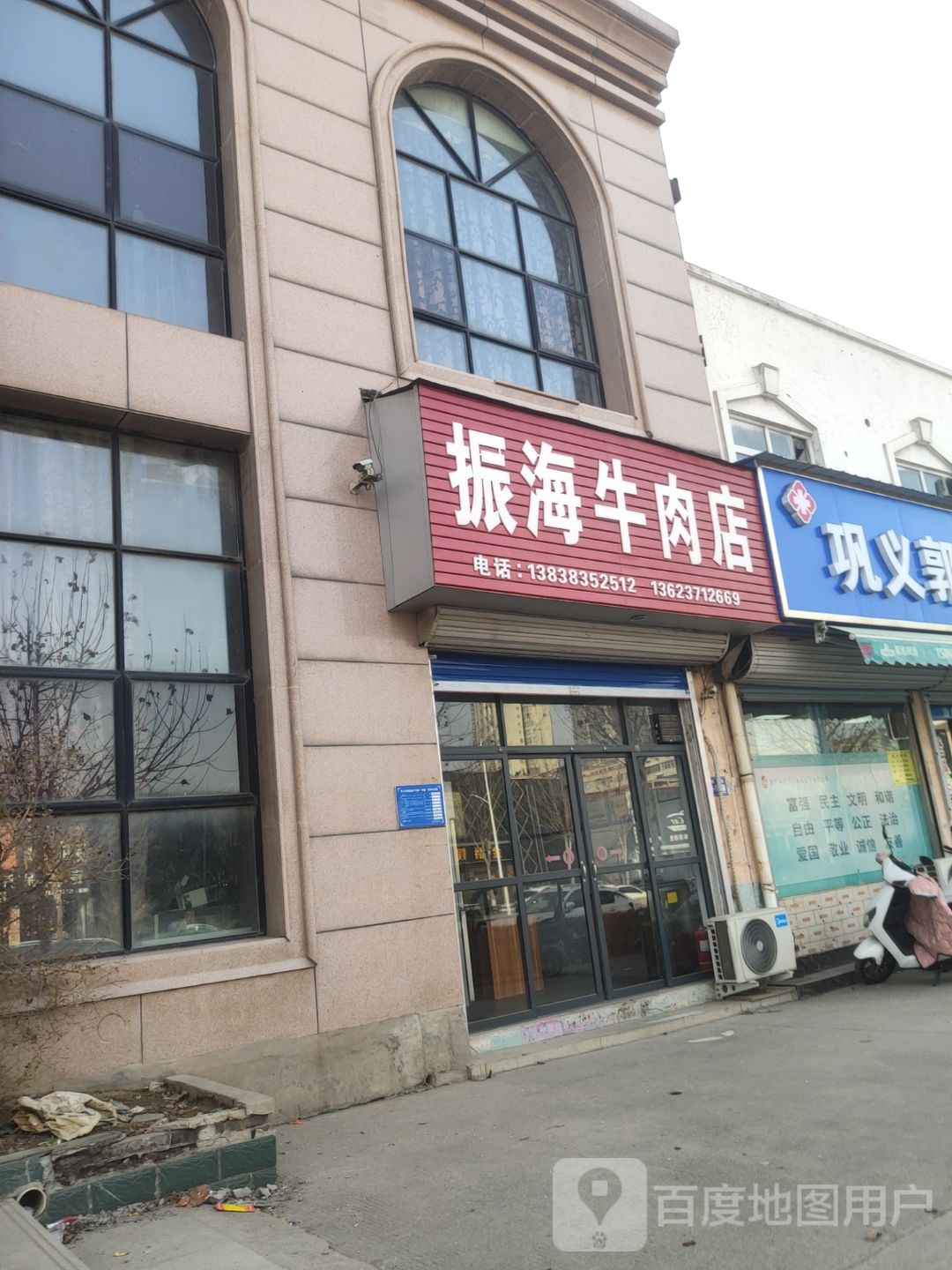 巩义市振海牛肉店