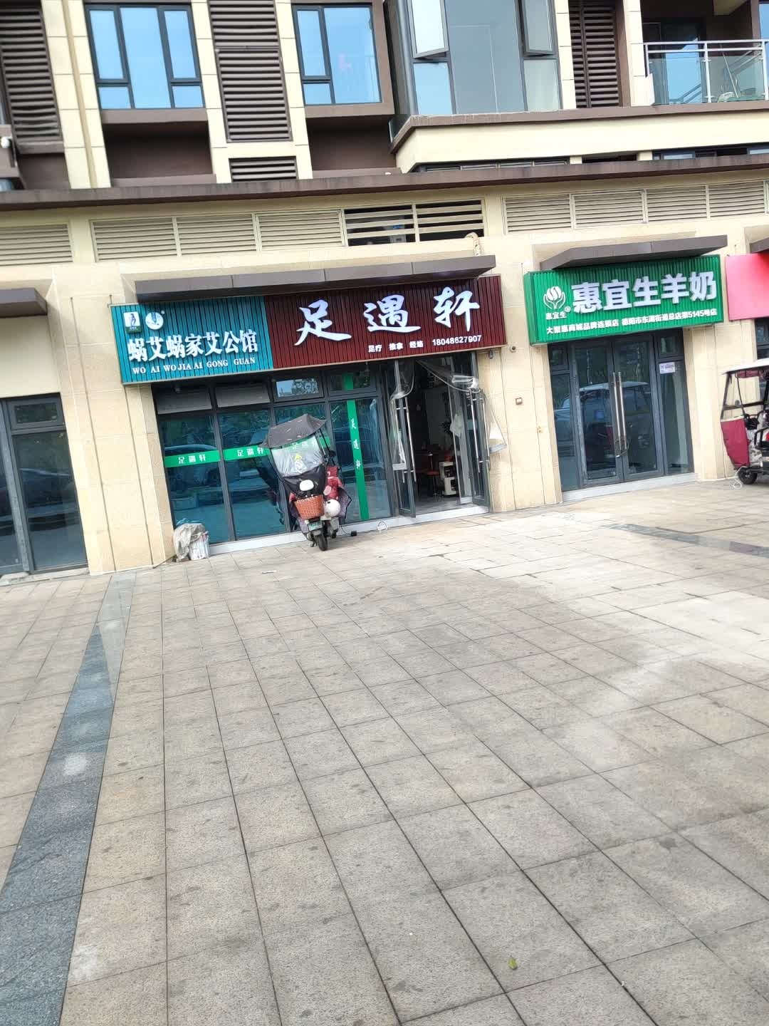 蜗艾蜗家艾公馆