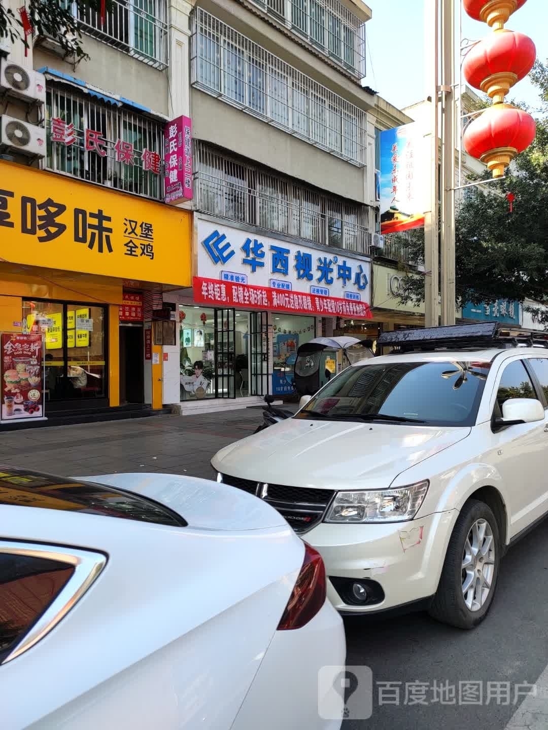 华西视光中心
