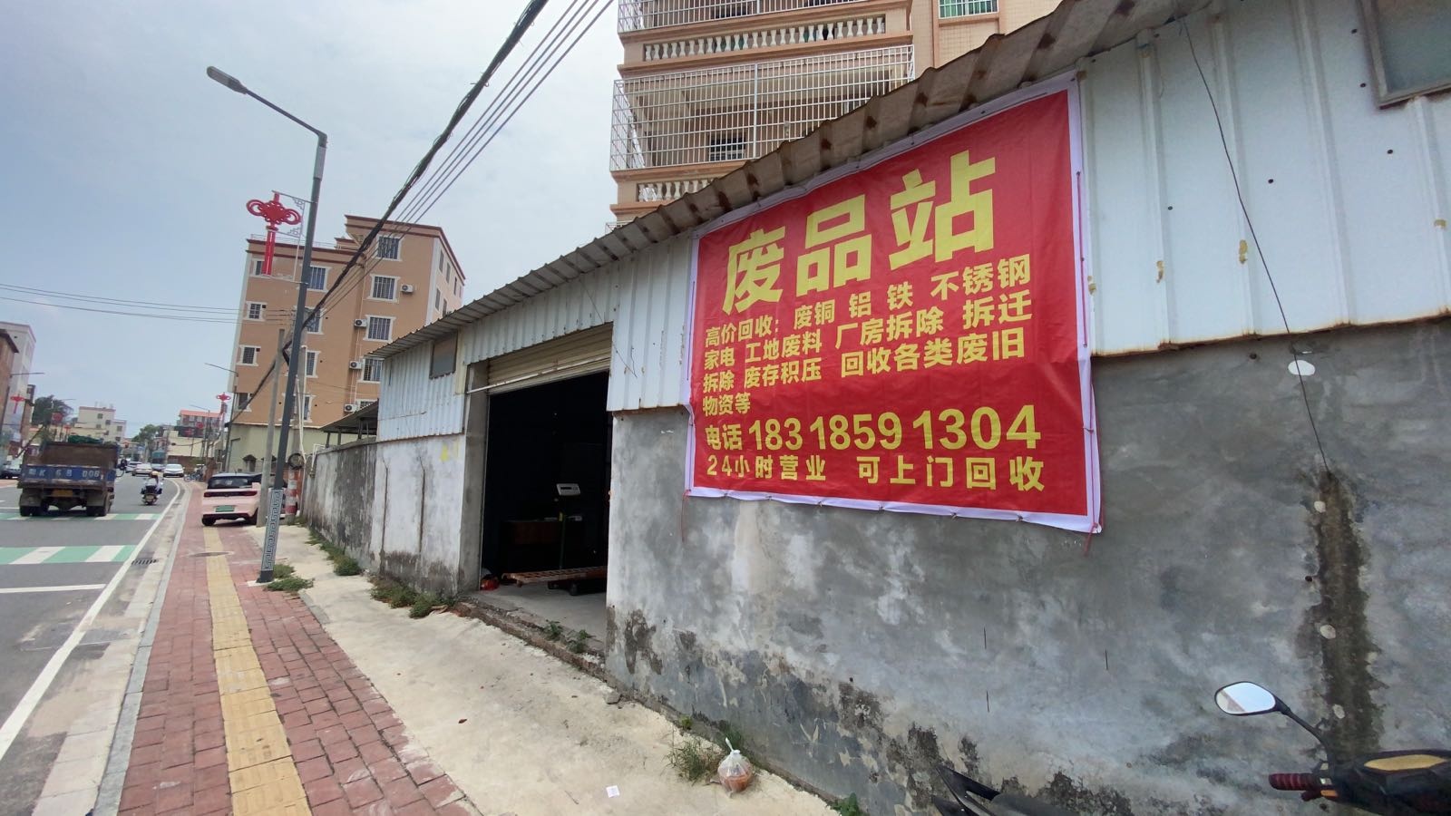 胜超废品回收站