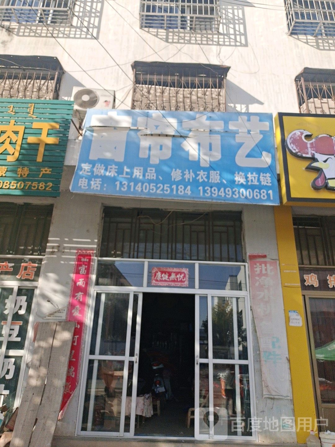 邓州市张村镇窗帘布艺(政教路店)