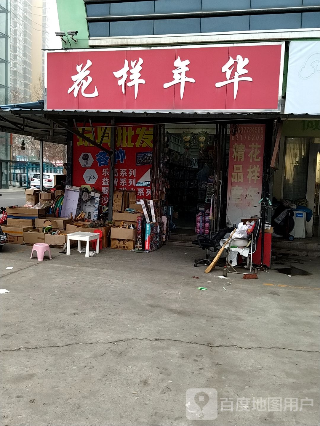 花样年华童装(光彩一路店)