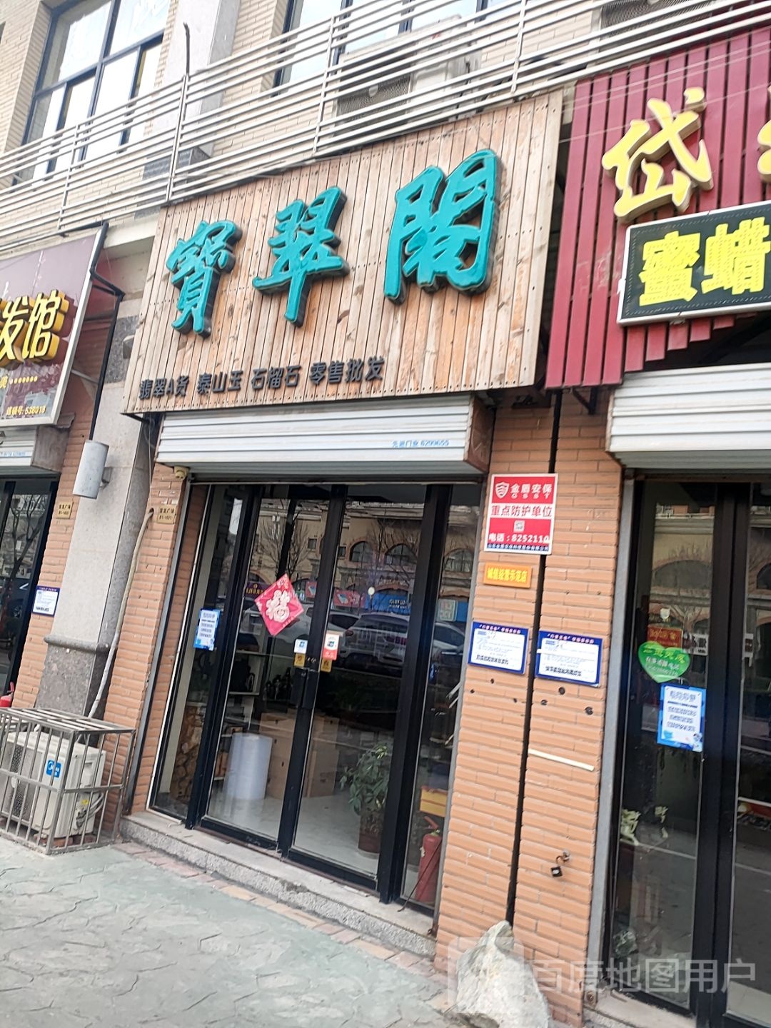 宝翠阁(宝龙城市广场店)