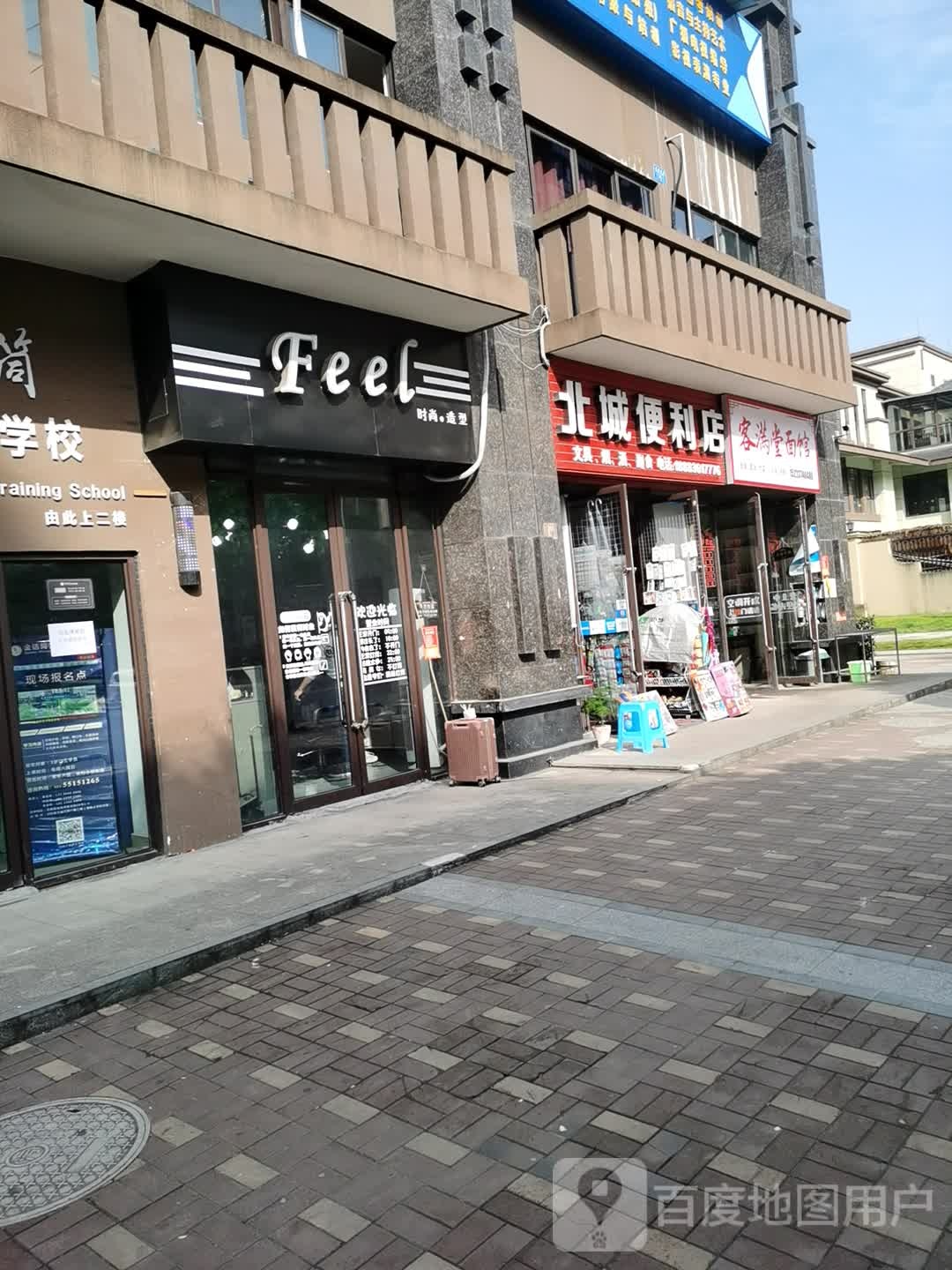 北城便利店