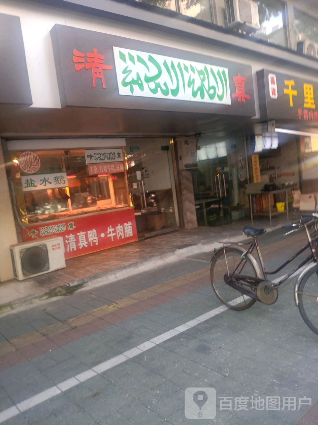 清真牛杂红烧牛肉羊肉