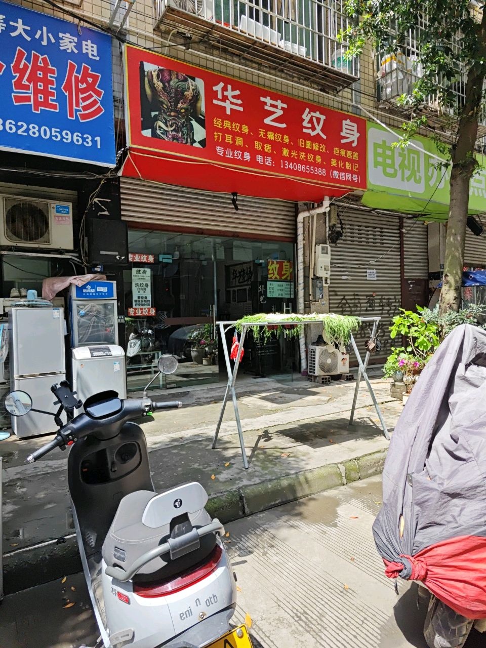 华艺纹身
