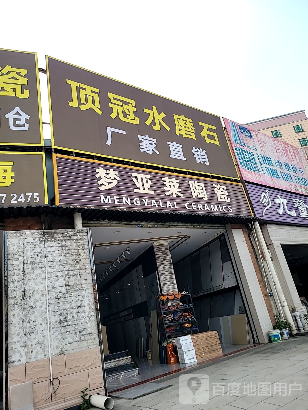 梦亚莱陶瓷