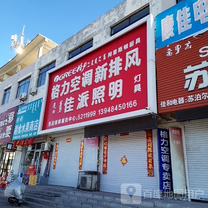 格力空调专卖(新排风佳派照明灯具店)