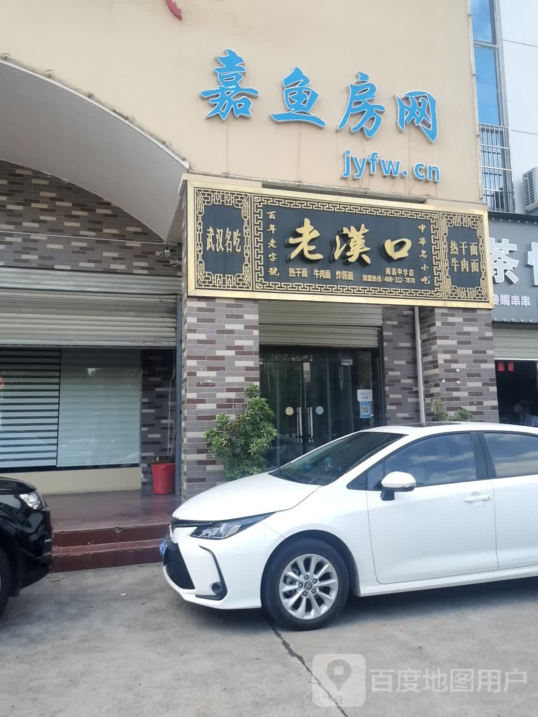 老汉口热干面牛肉面(发展大道店)
