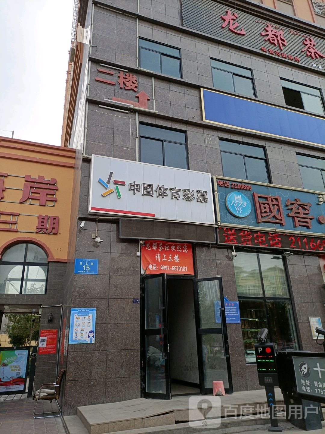 龙都茶社(金茂·黄金海岸3期店)