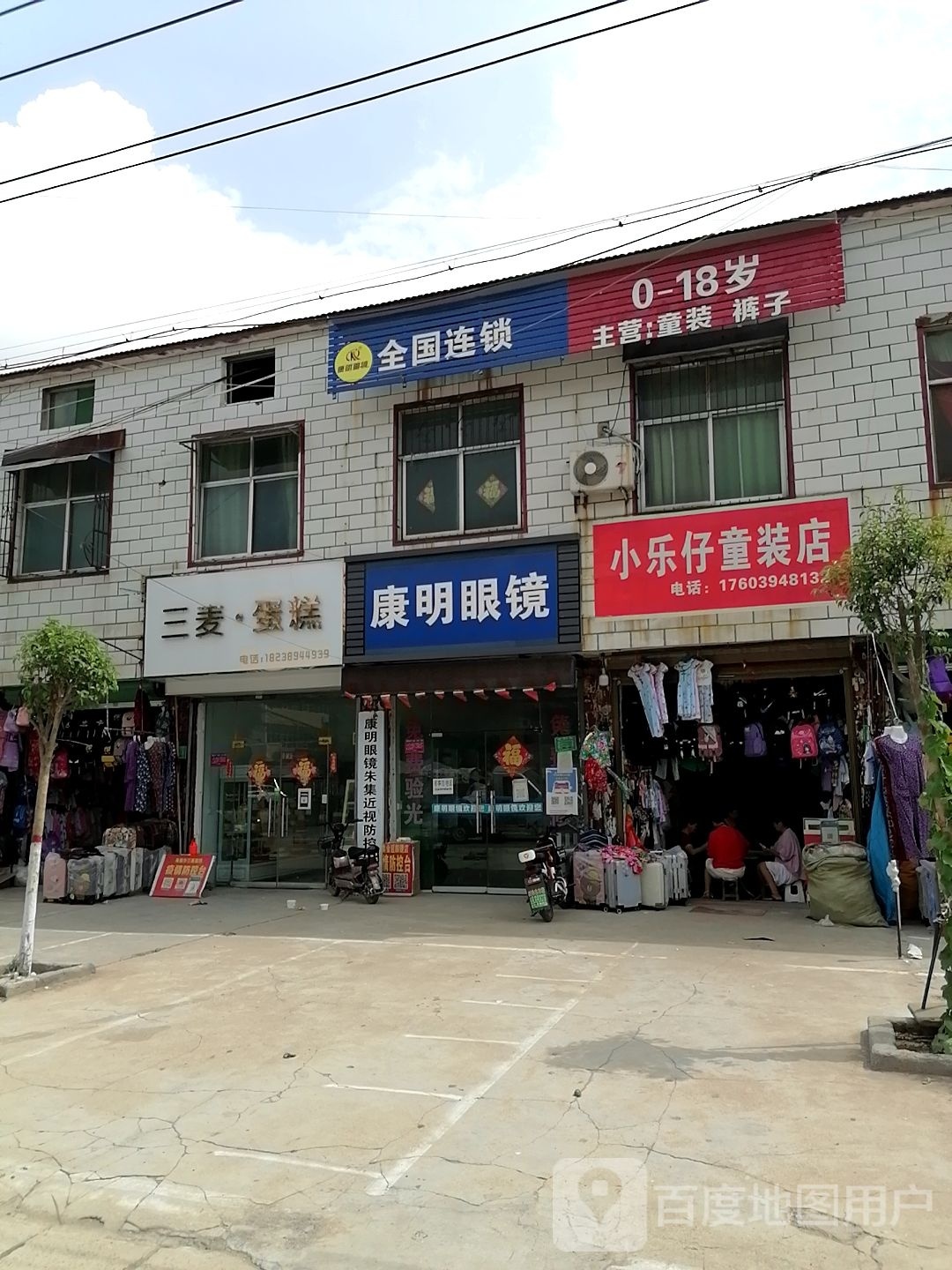 淮阳区朱集乡小乐仔童装店