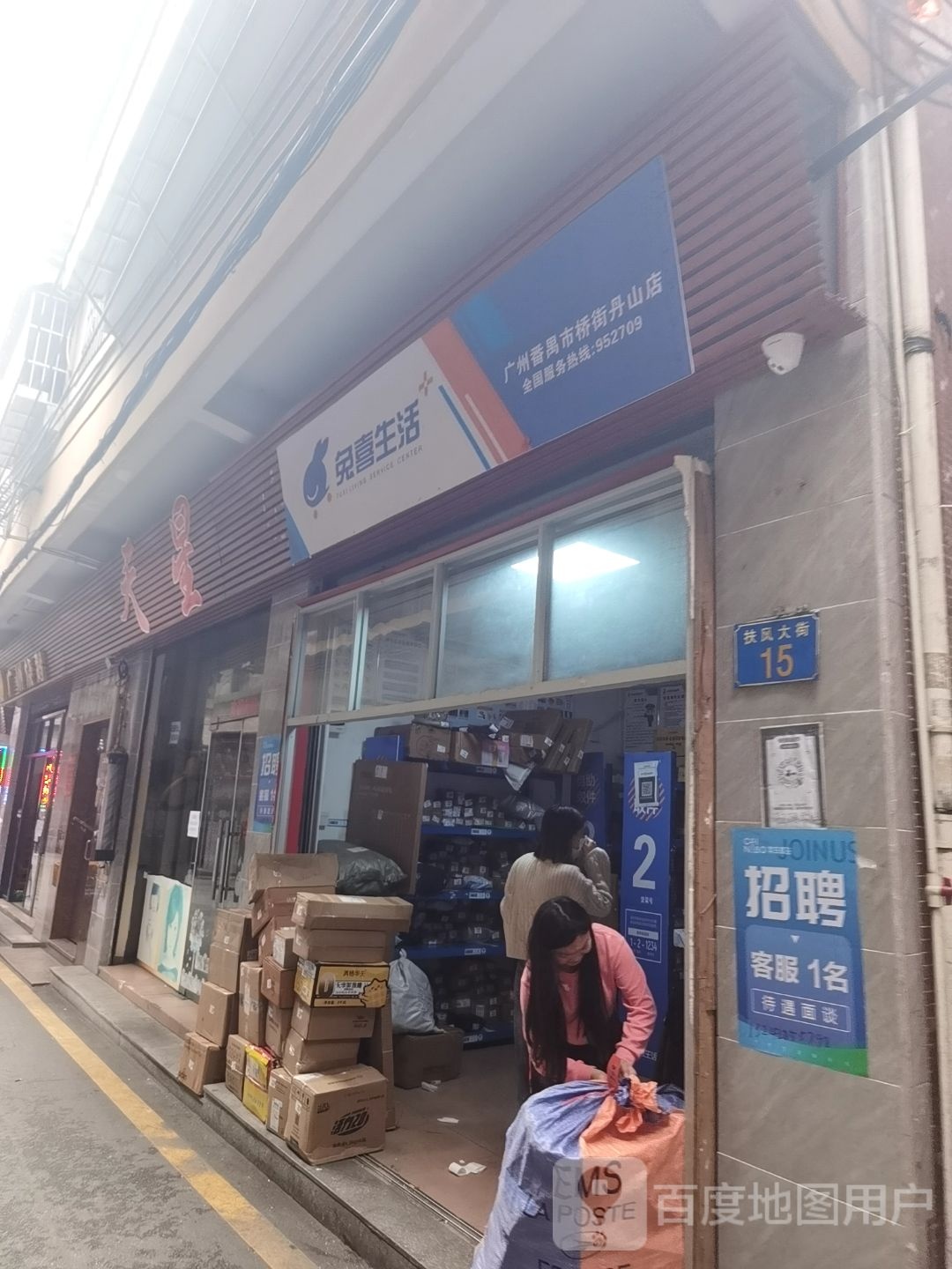 兔喜生活(广州番禺市桥街丹山店)