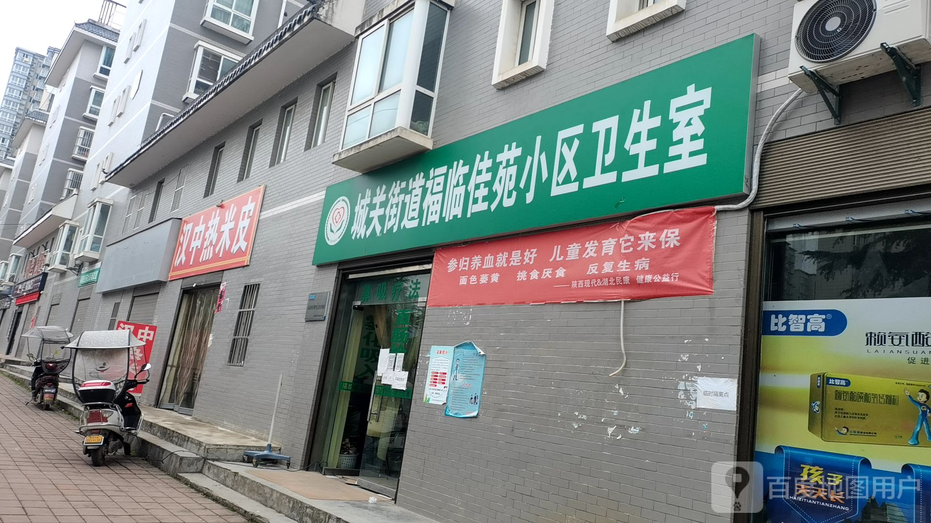 王清汉中热米皮(丰阳大道店)