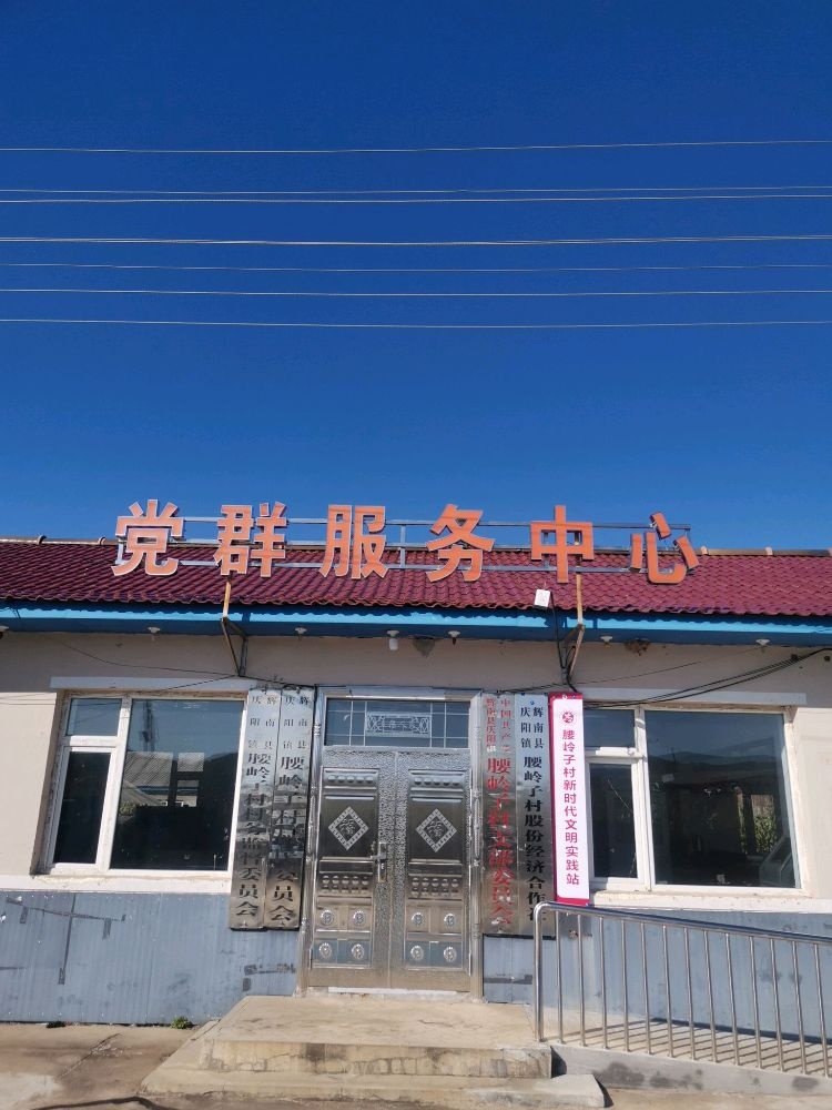 岭子村新时代文明实践站