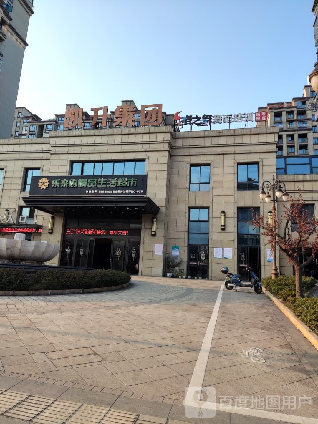 乐来购连锁超市(江山凯升公馆店)