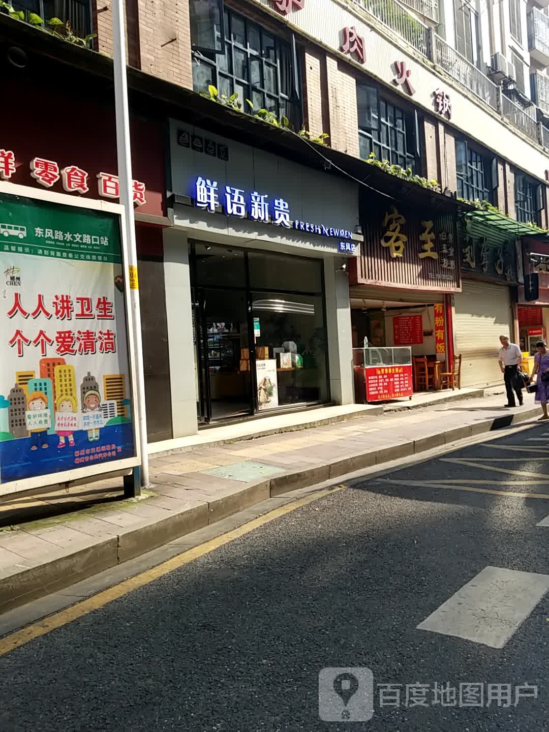 驴肉火锅