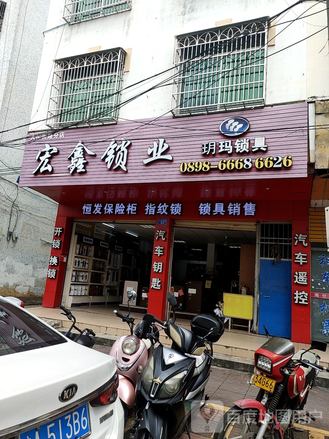 宏鑫锁业(人民南路分店)