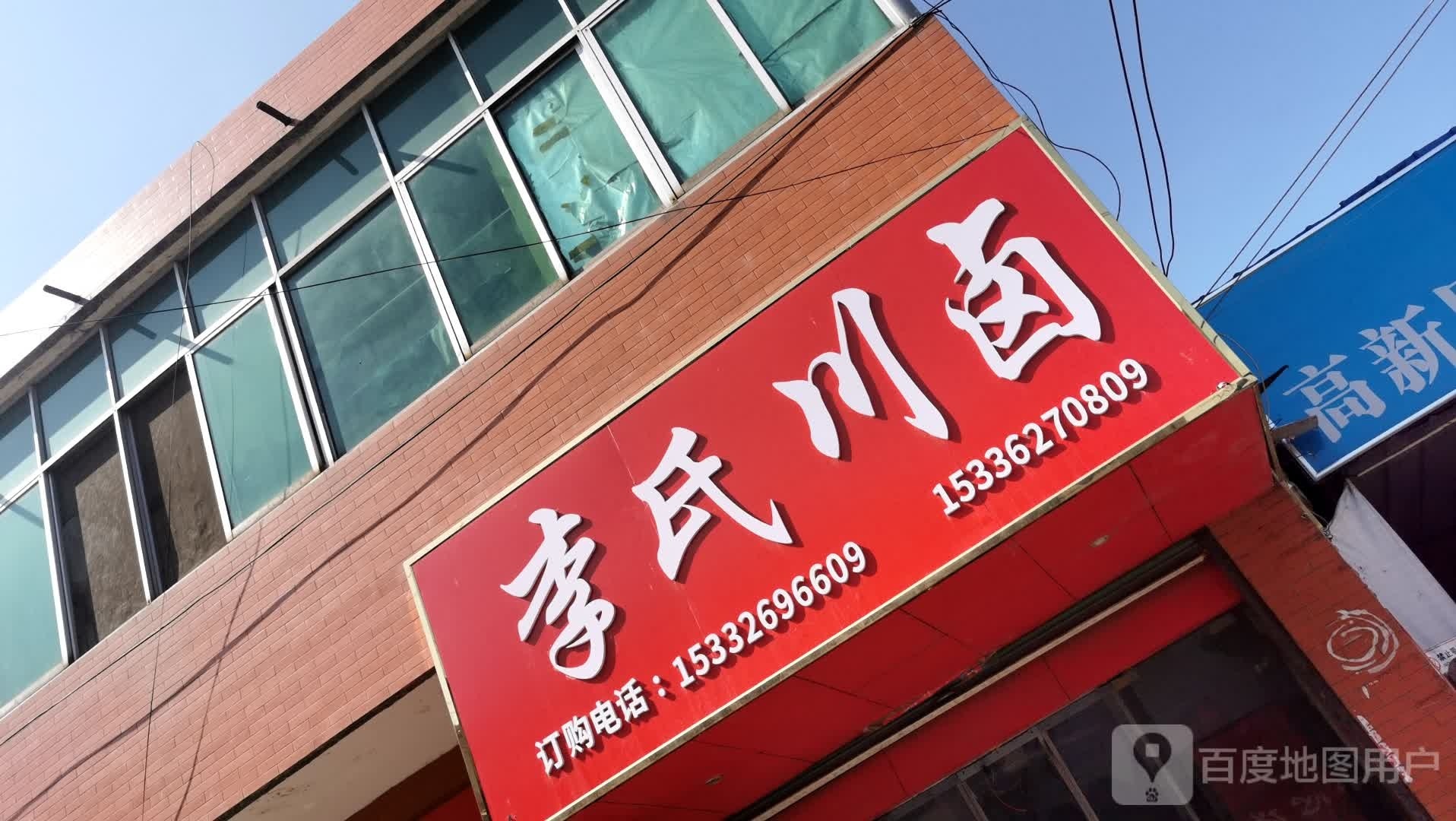 里市川卤