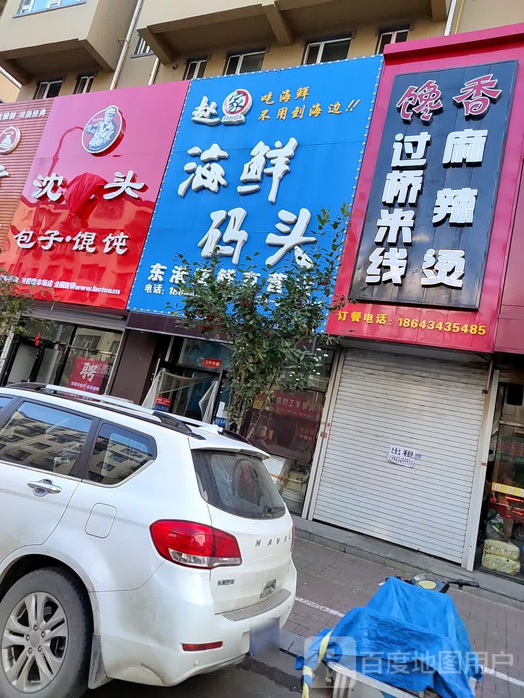 赵家海鲜码头