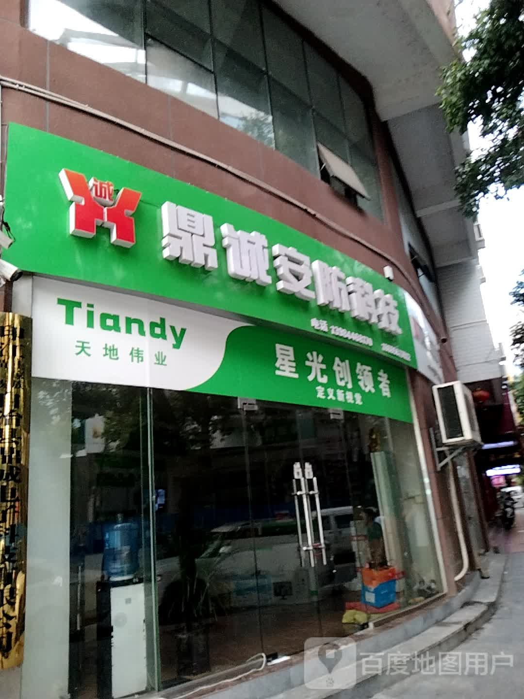 鼎诚安防科技