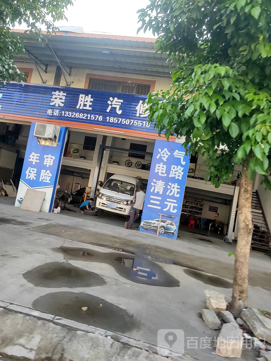 荣胜汽修