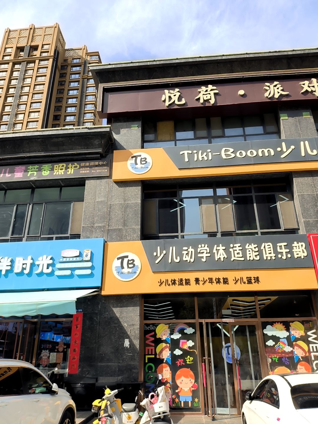 悦荷·派对式KTV