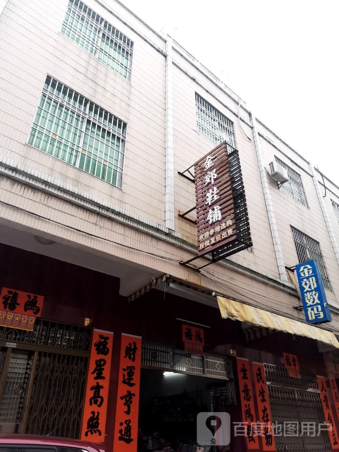 金郊数码