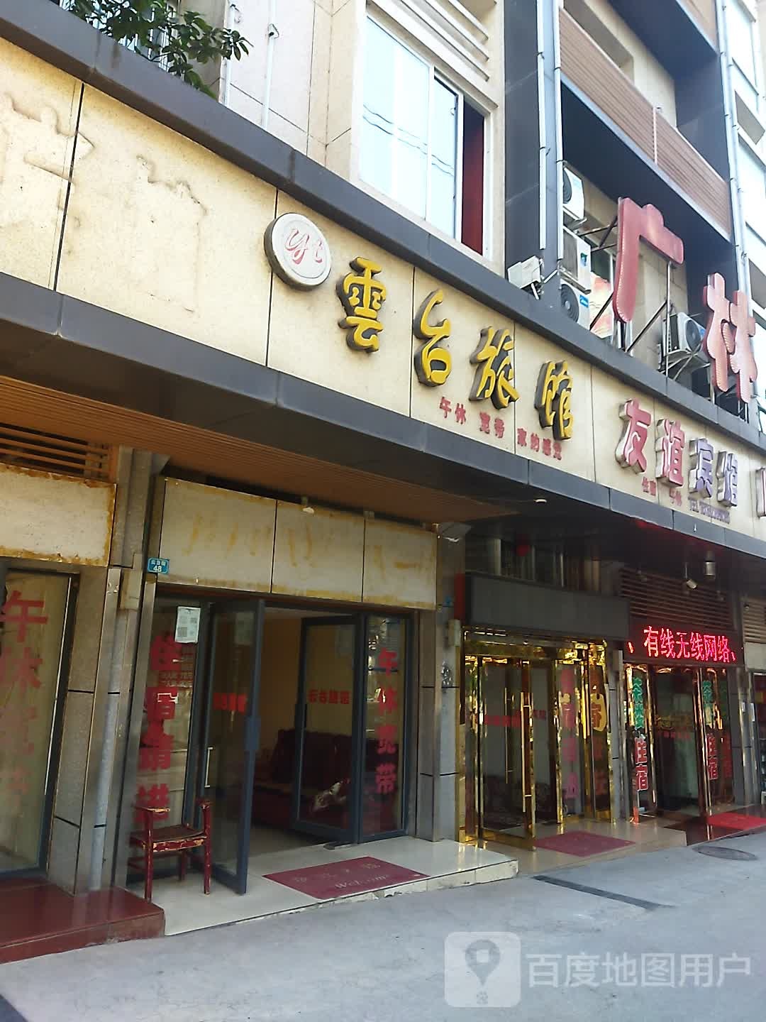 友谊宾馆(云台街店)