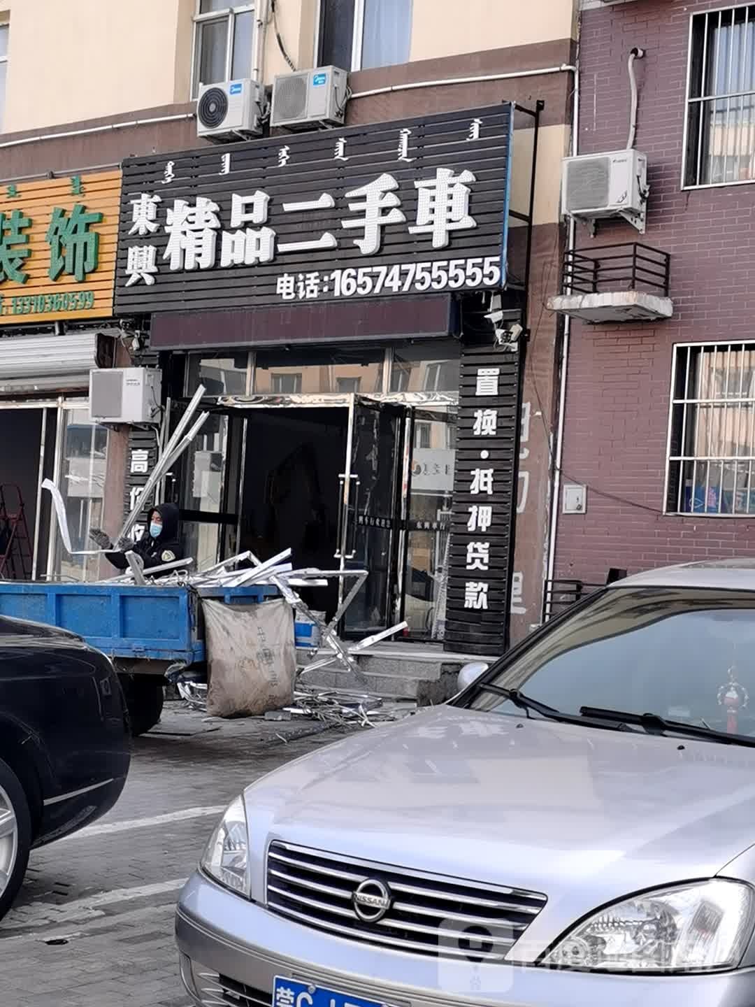 东兴精品二手车