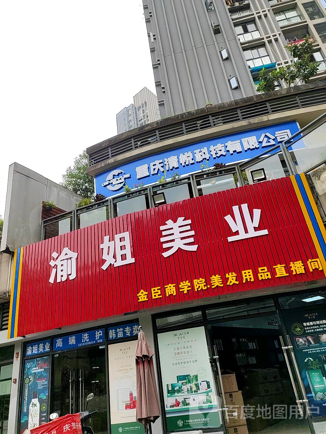 渝叶梅业(中交公园时光美食街店)