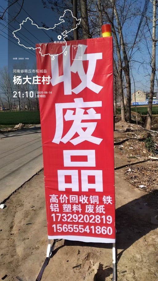 俊豪再生资源回收