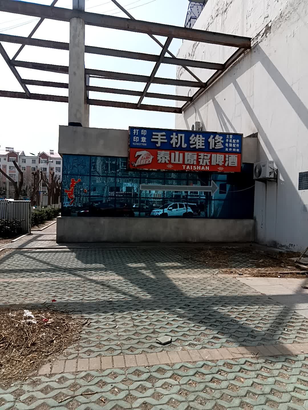 手机维修