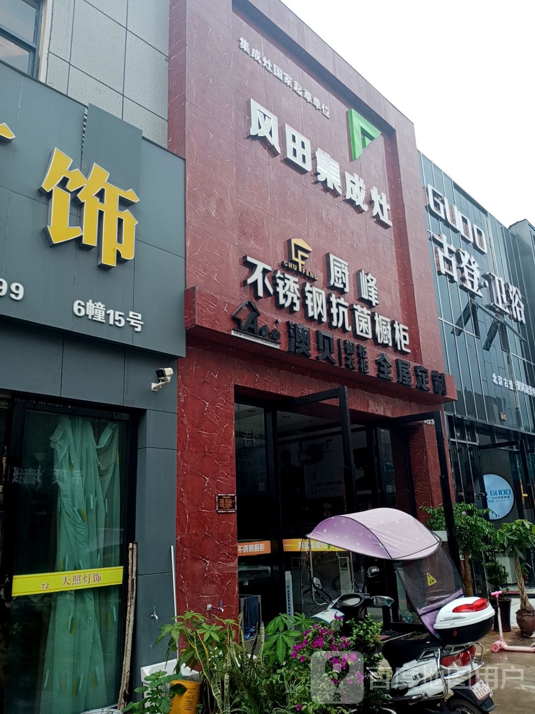 古登卫浴普洱大道店