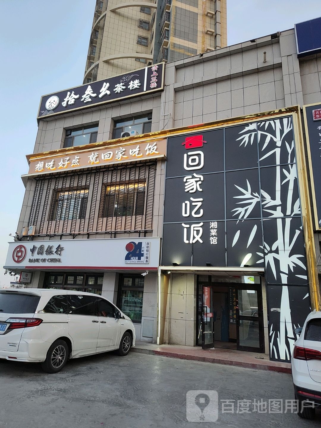 回吃饭湘菜馆