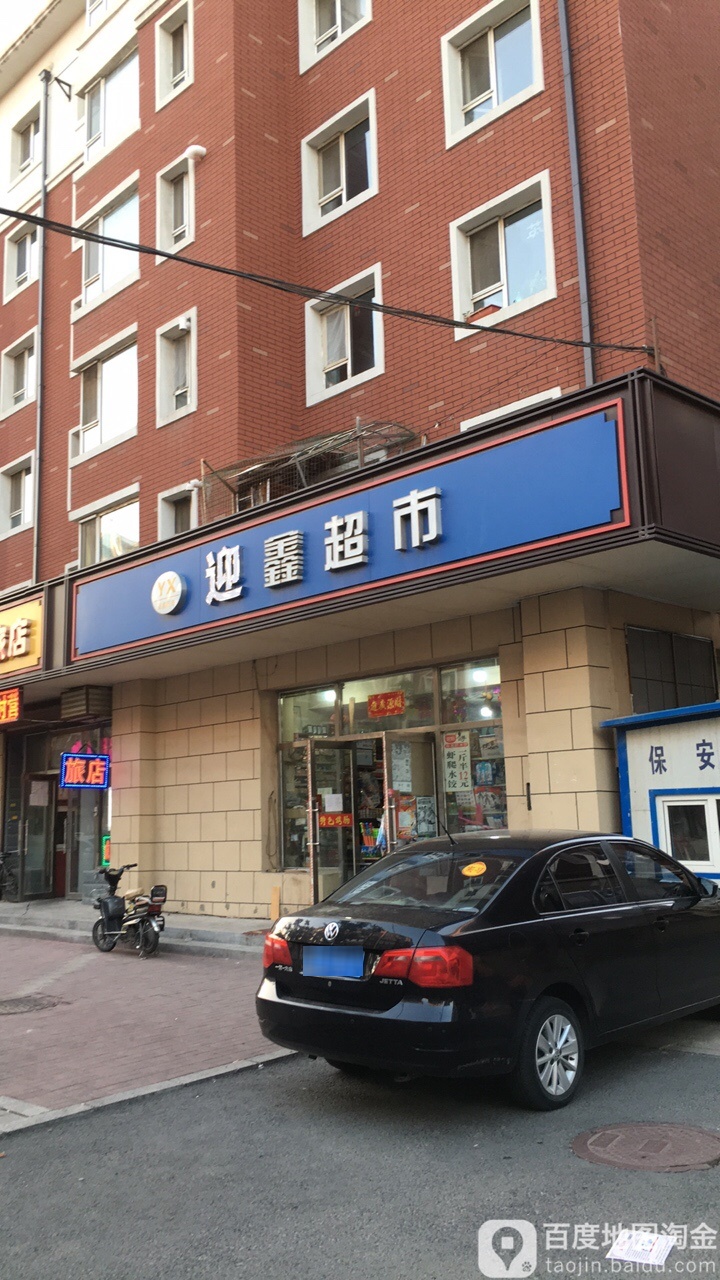 盈鑫超市(阜丰胡同)