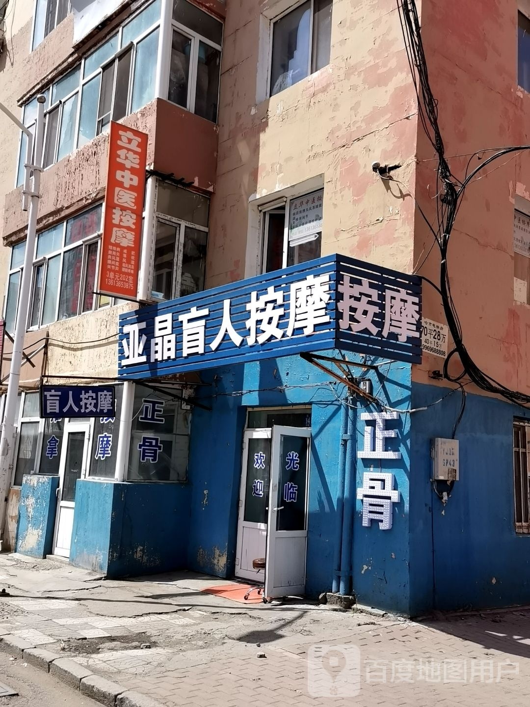亚晶盲人按摩