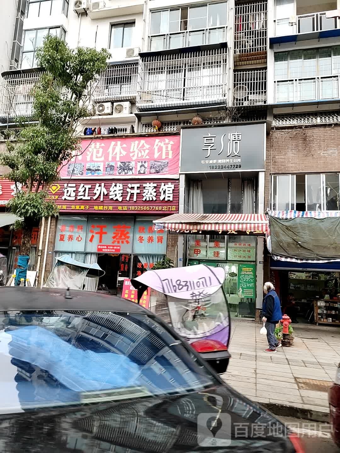 享瘦(友业·时代花园店)