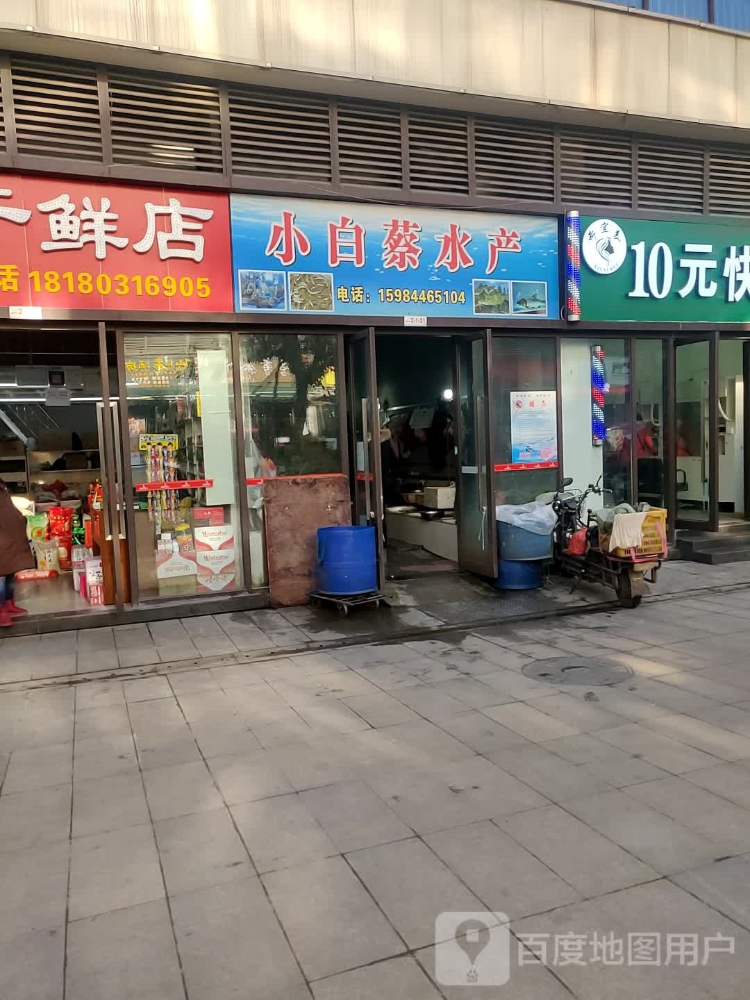 上白蔡水产