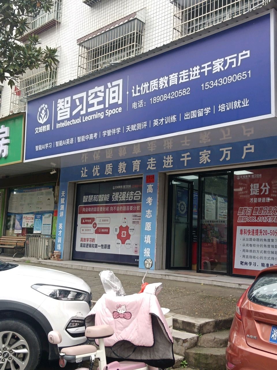 文域教育智习空间(城区四中店)