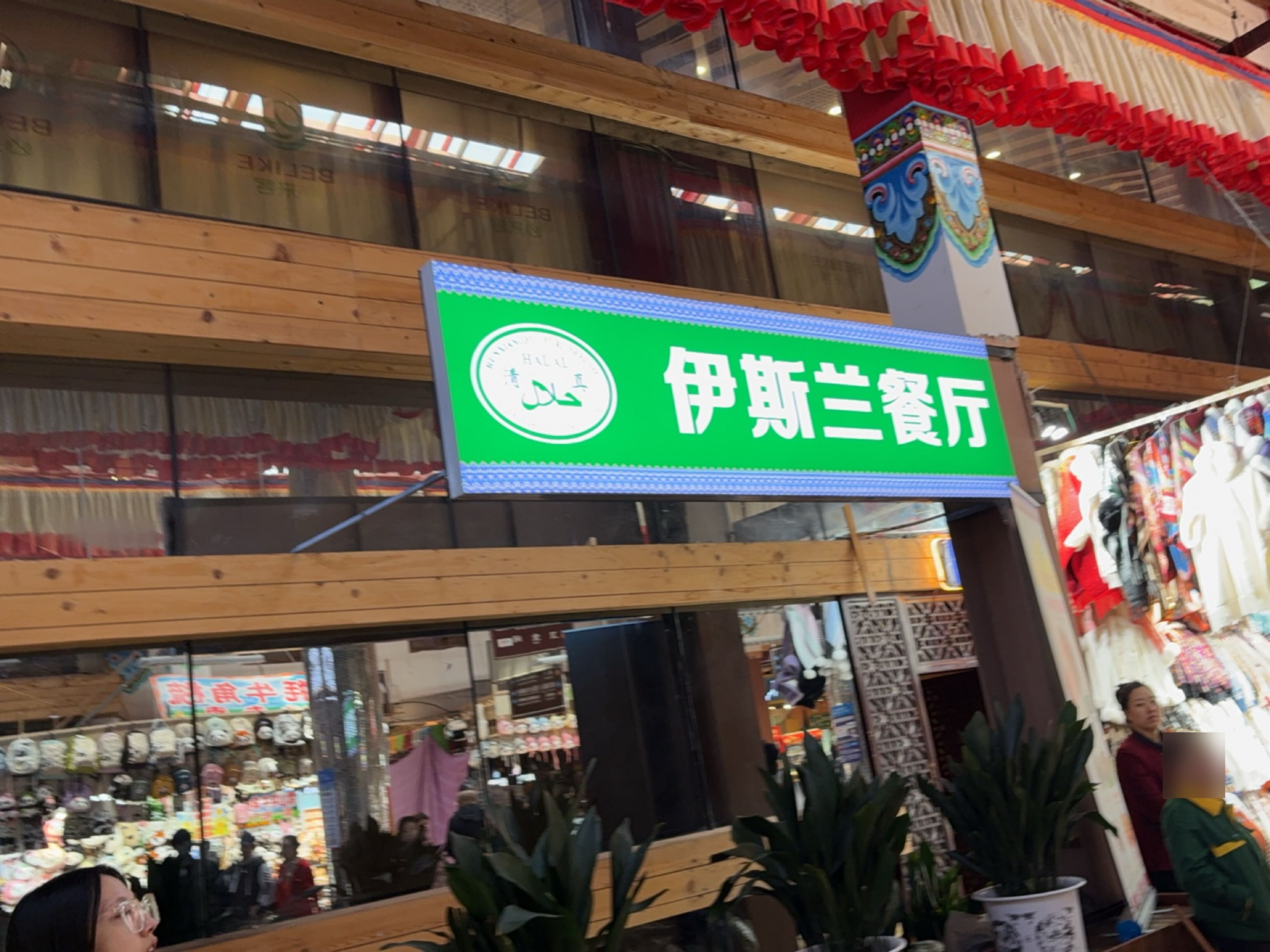 伊斯兰厅
