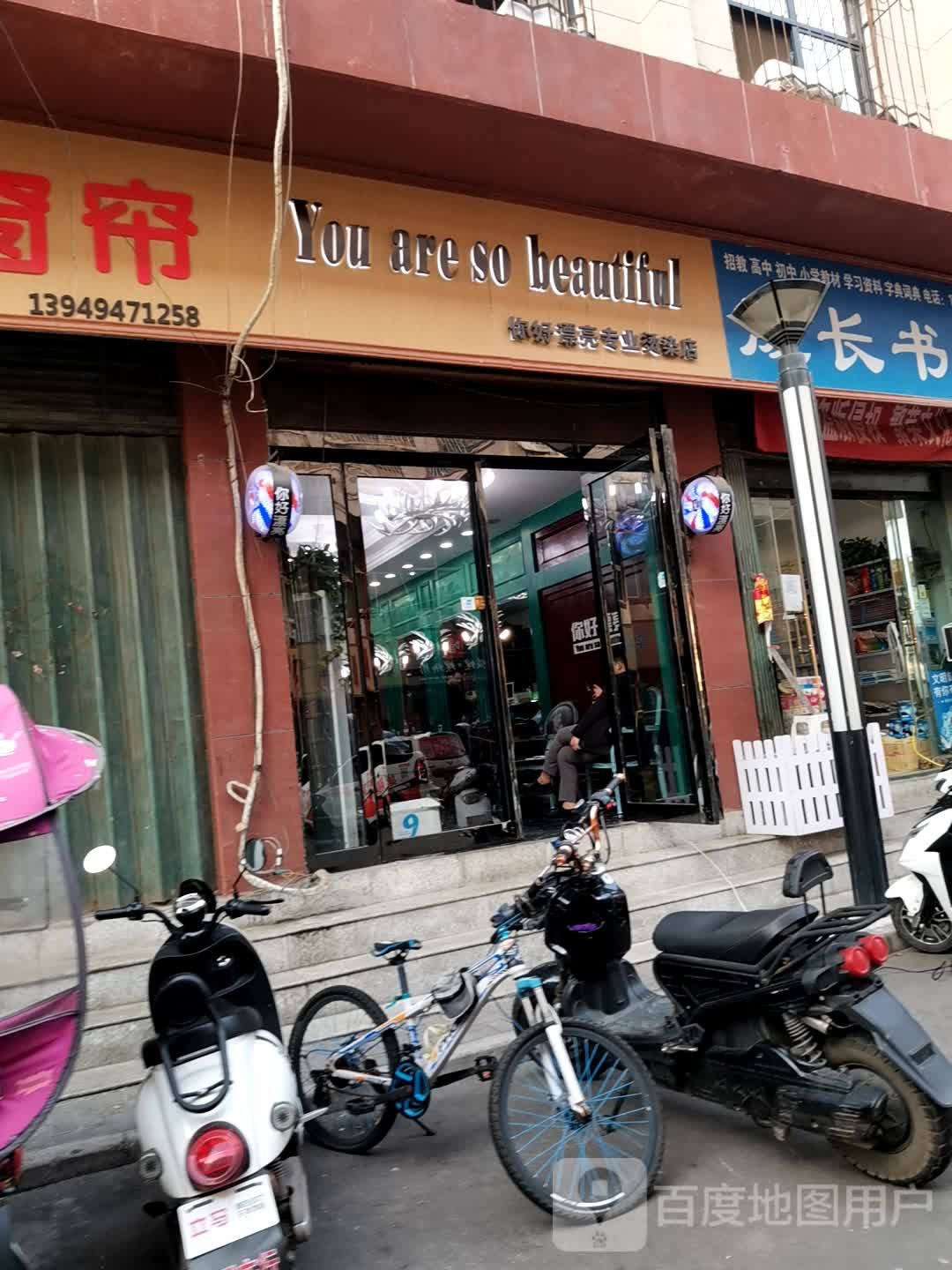 你好漂亮(节妇祠街店)