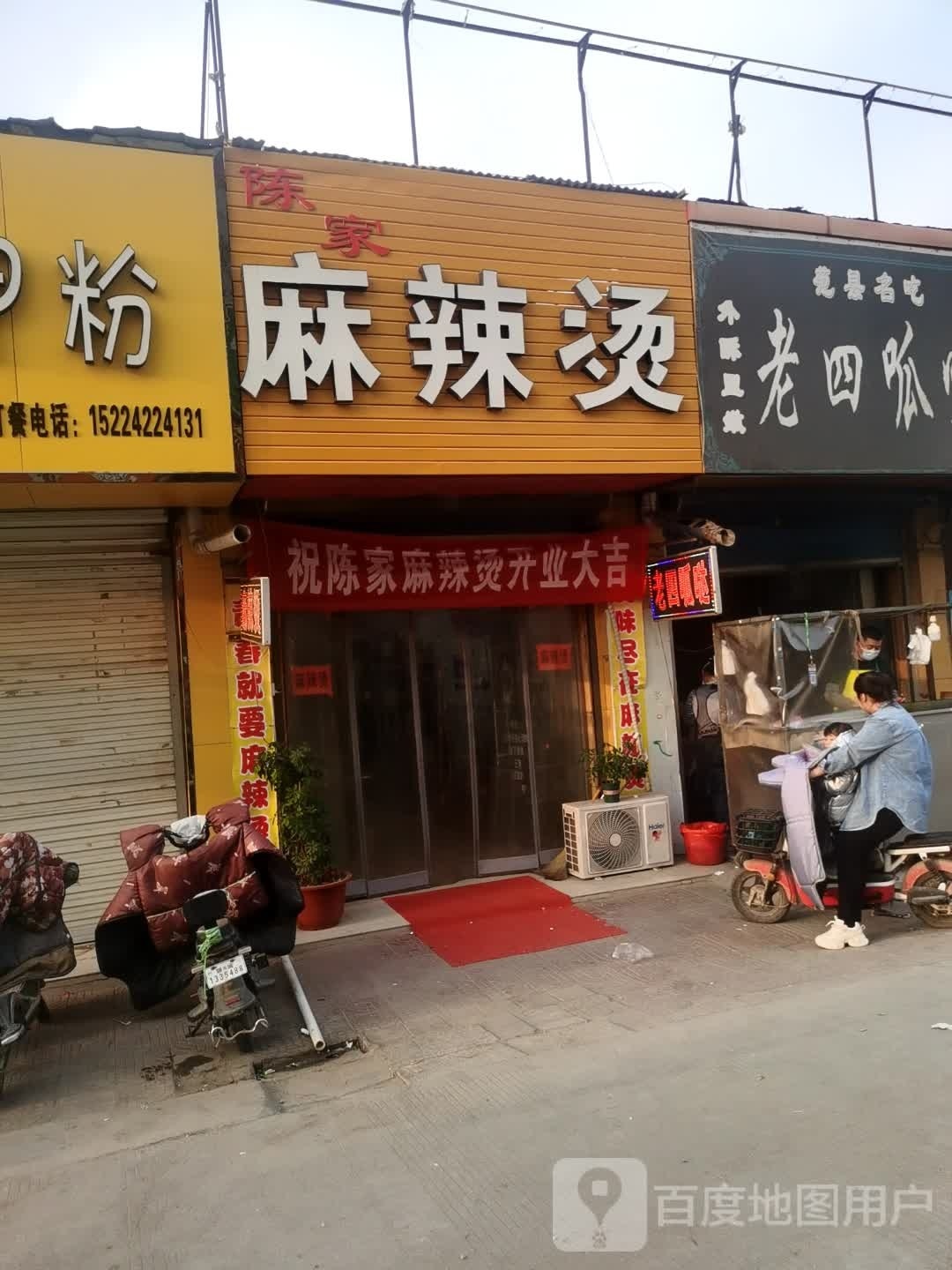 藜陈谖家胗麻辣烫(西大街店)