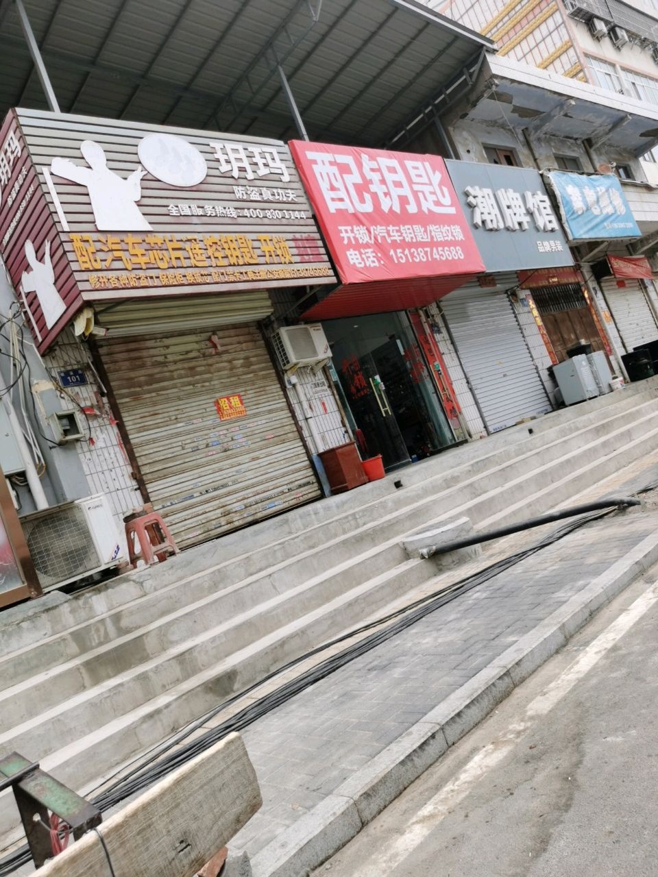配钥匙